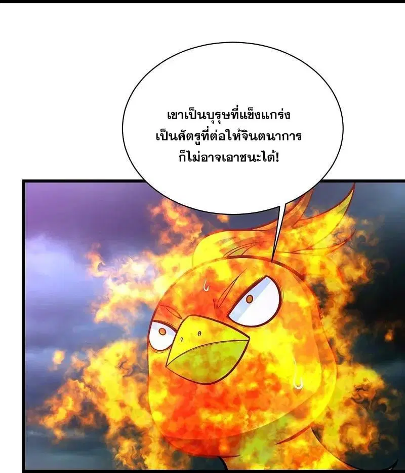 Matchless Emperor ตอนที่ 355 หน้า 7
