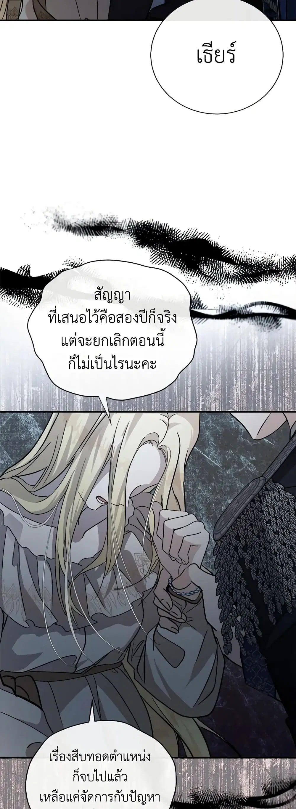 The Villainess Lives Again ตอนที่ 147 หน้า 15