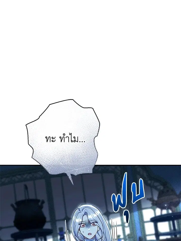 The Villain’s Match Is Too Perfect – คู่ดูตัวของนางร้ายเพอร์เฟกต์เกินไป ตอนที่ 76 หน้า 13