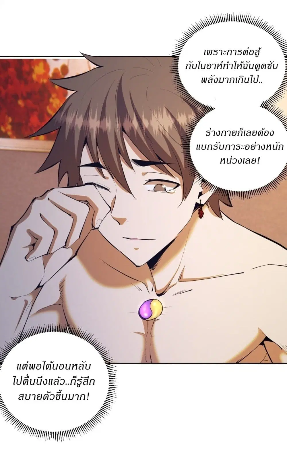 King Star Emperor ตอนที่ 123 หน้า 4