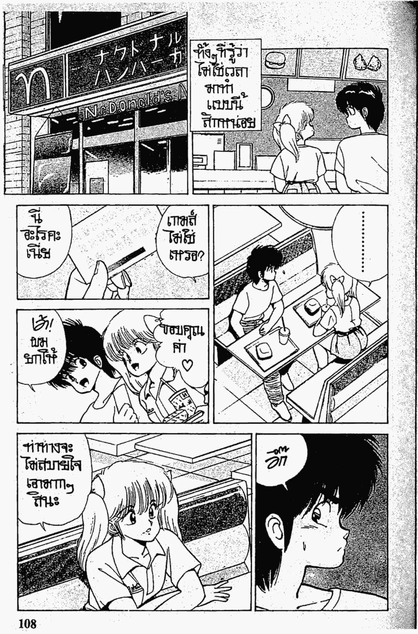 Kimagure Orange☆Road ตอนที่ 120 หน้า 6