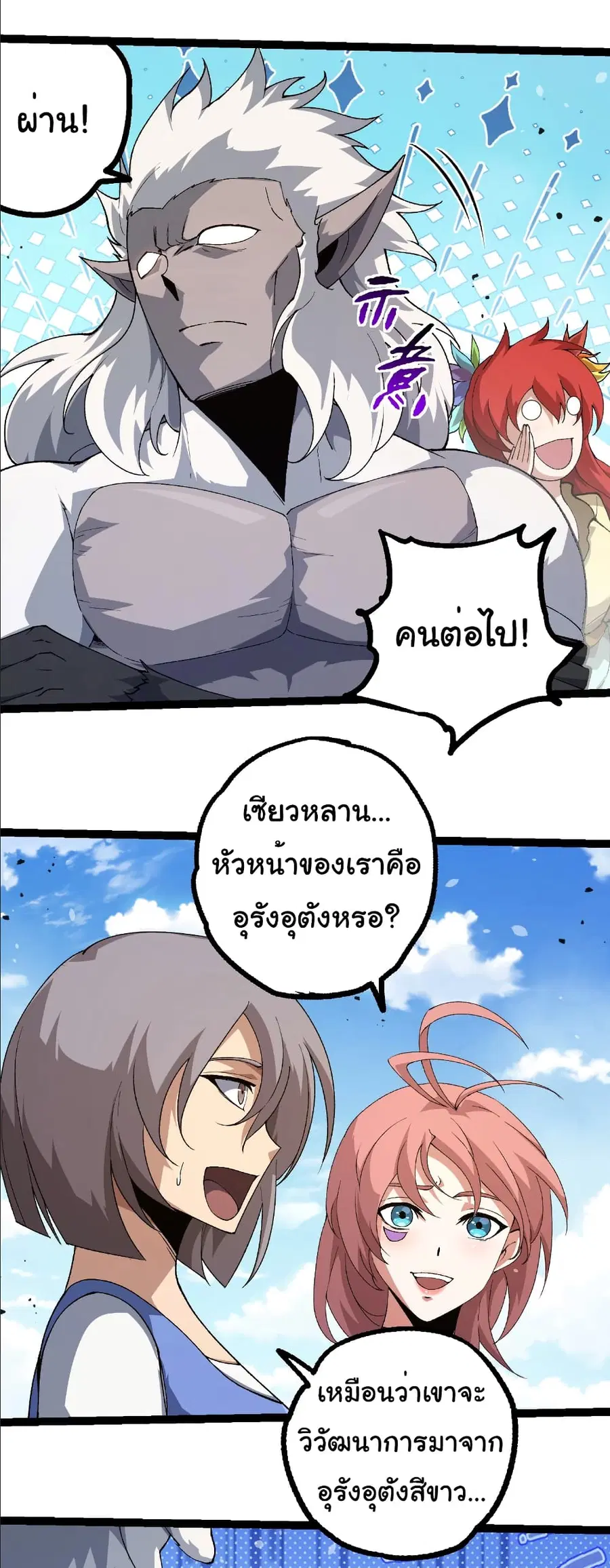 Evolution from the Big Tree ตอนที่ 258 หน้า 14