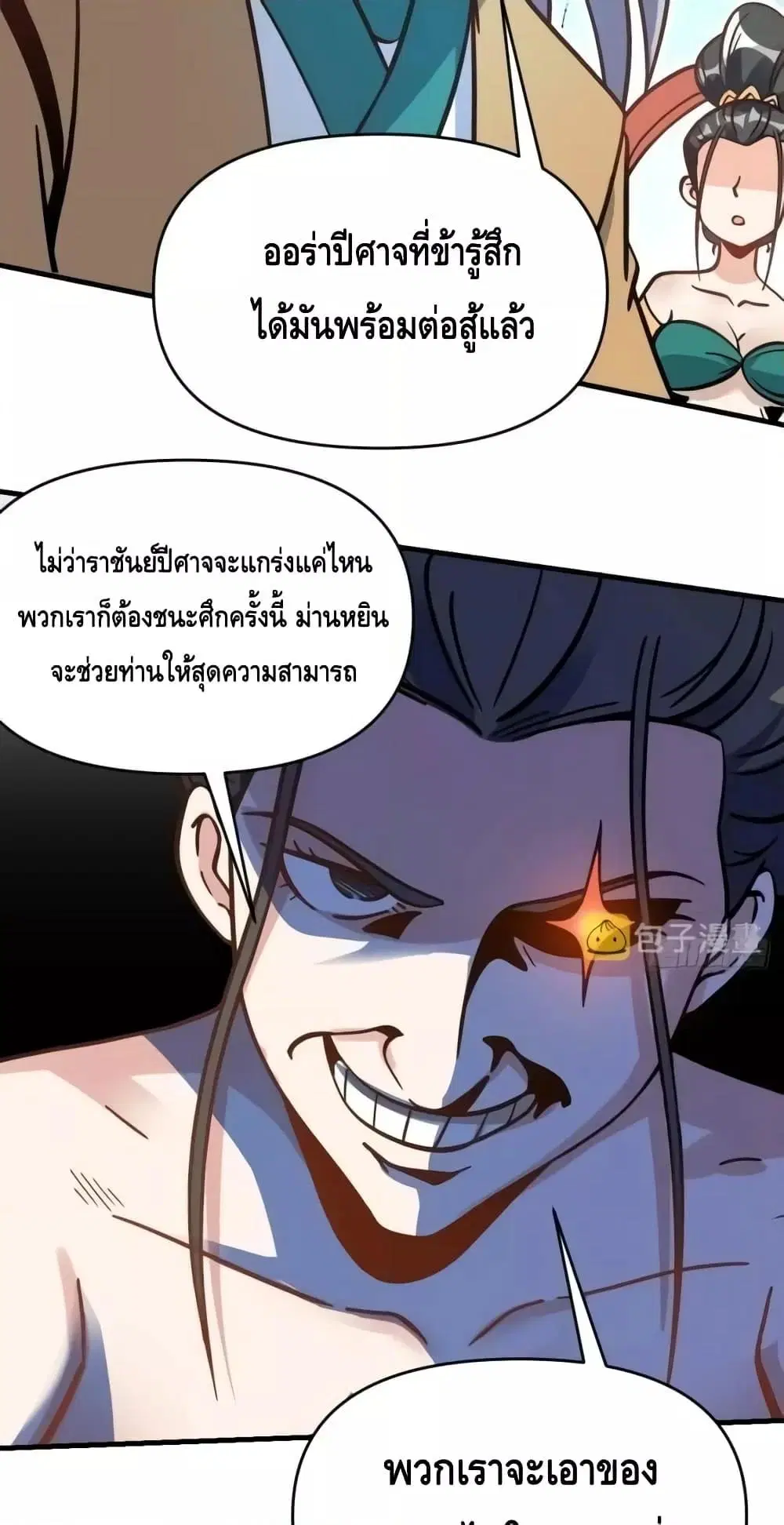 It Turns Out That I Am A Big Cultivator ตอนที่ 142 หน้า 14