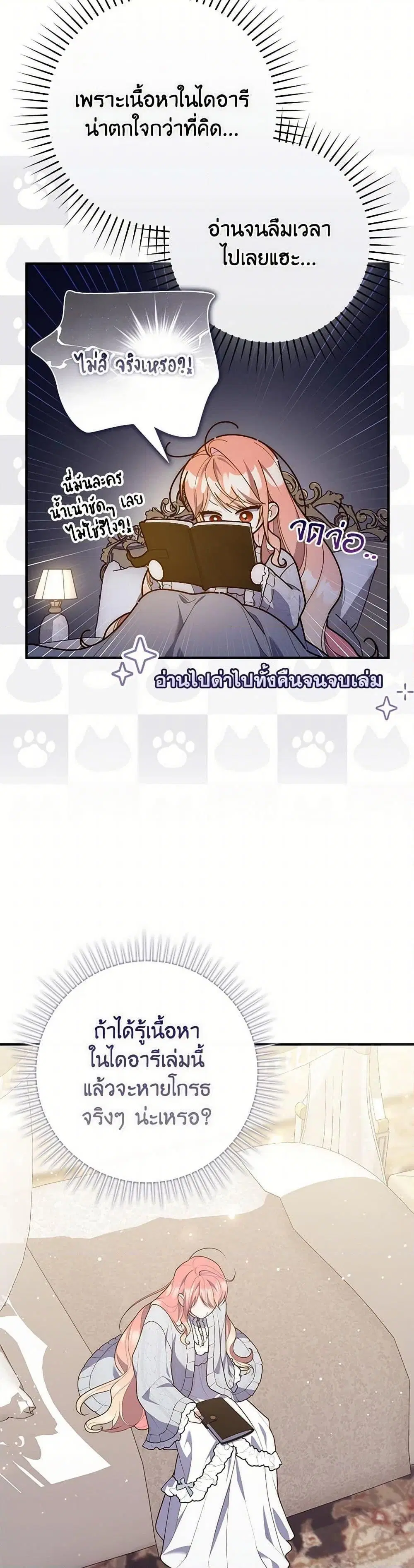 A Princess Who Reads Fortune ตอนที่ 94 หน้า 14
