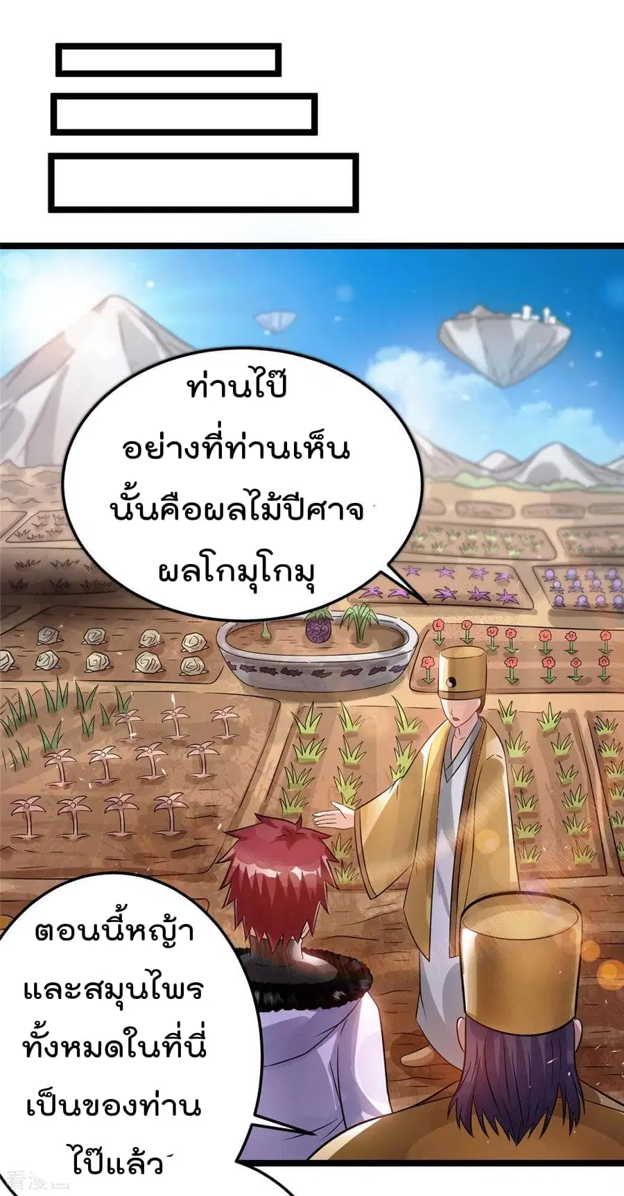 Immortal King of City ตอนที่ 76 หน้า 26