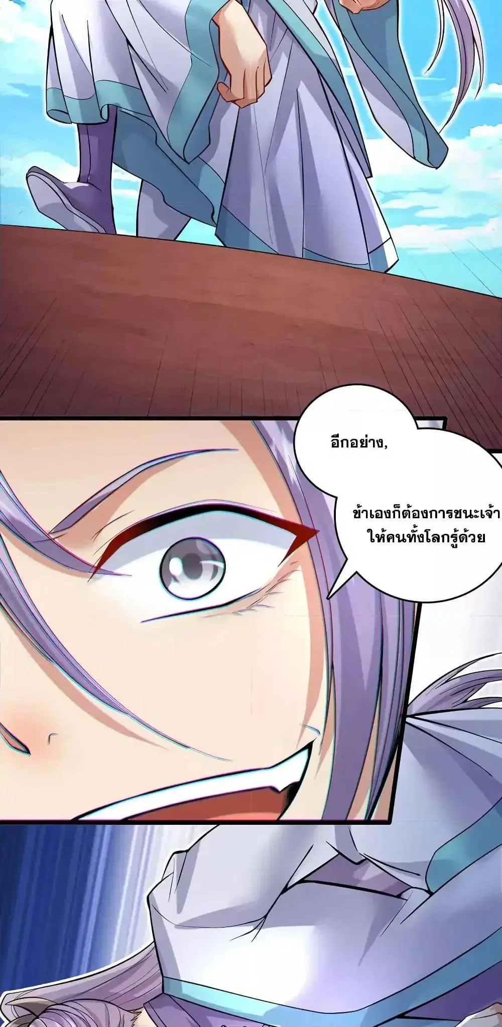 I Can Become A Sword God ตอนที่ 84 หน้า 25