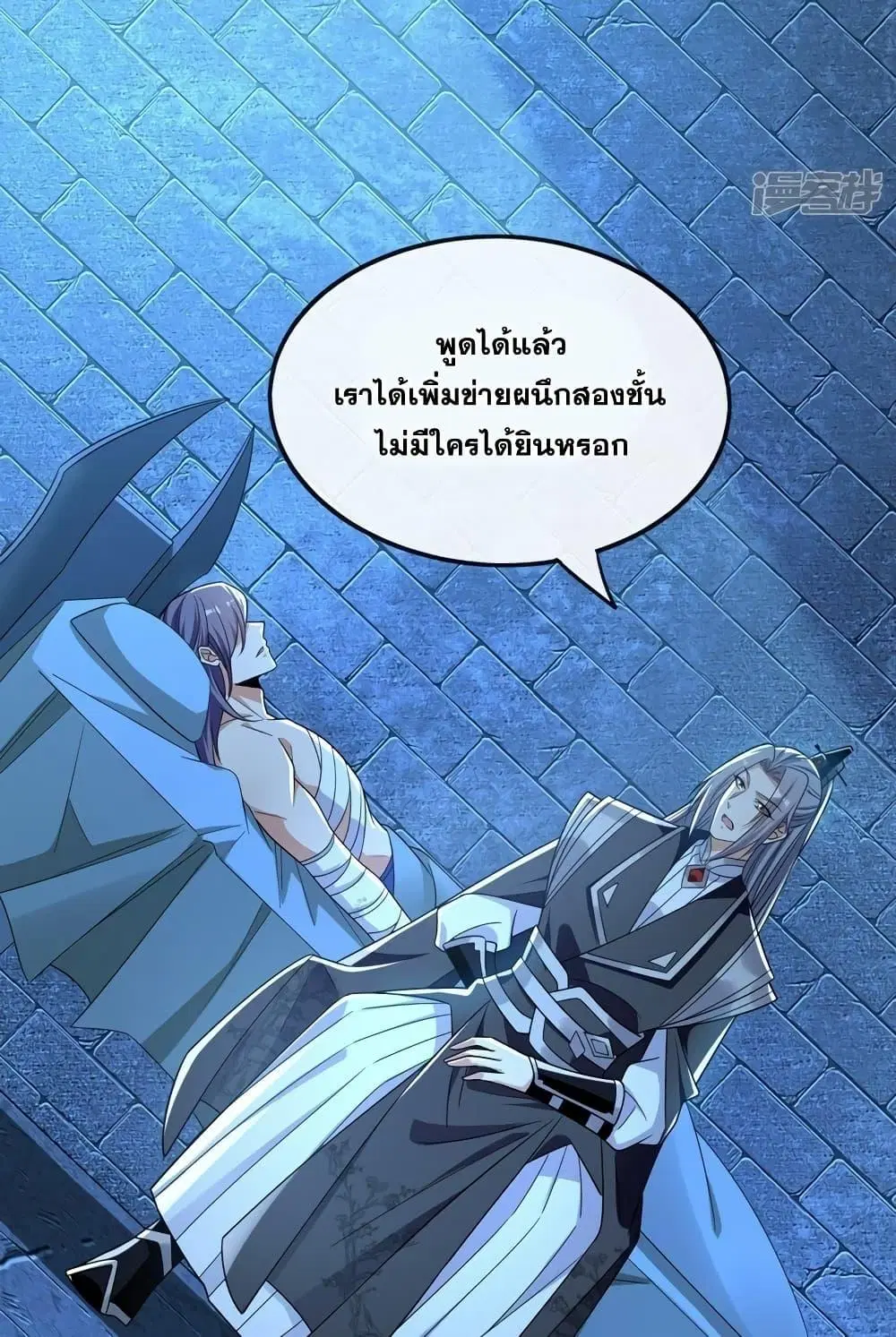 The Ten Great Emperors At The Beginning Are All My Apprentices ตอนที่ 89 หน้า 37