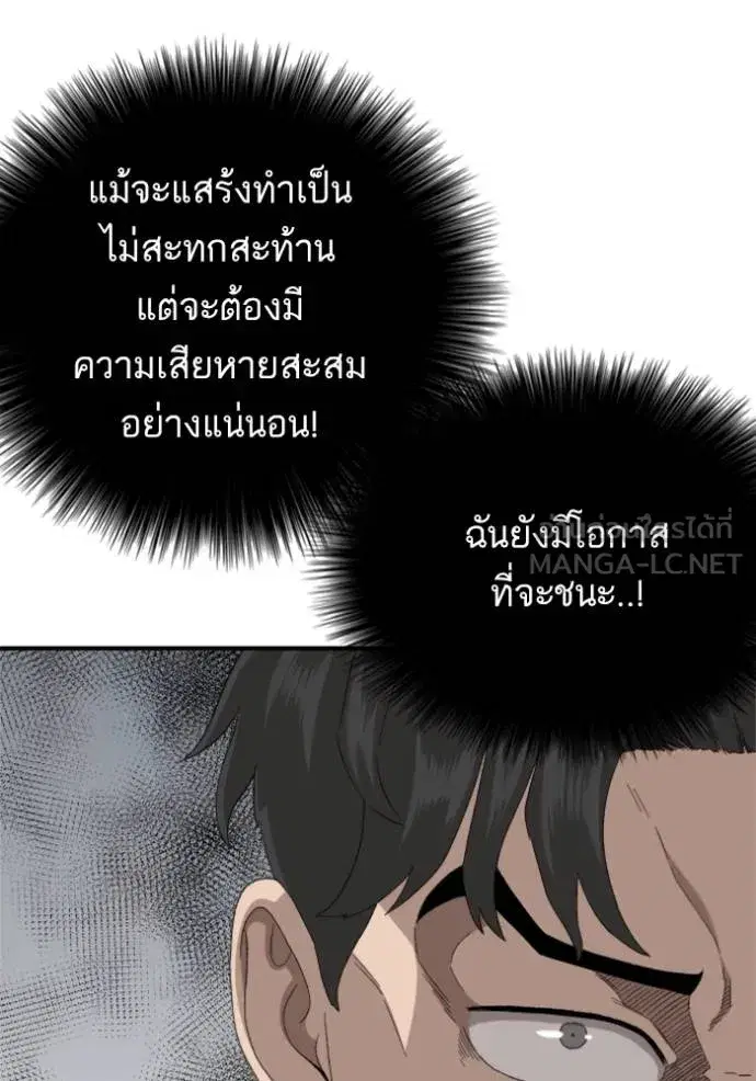 Bad Guy ตอนที่ 240 หน้า 113