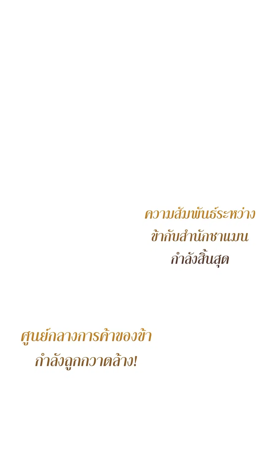 Path of the Shaman ตอนที่ 35 หน้า 51