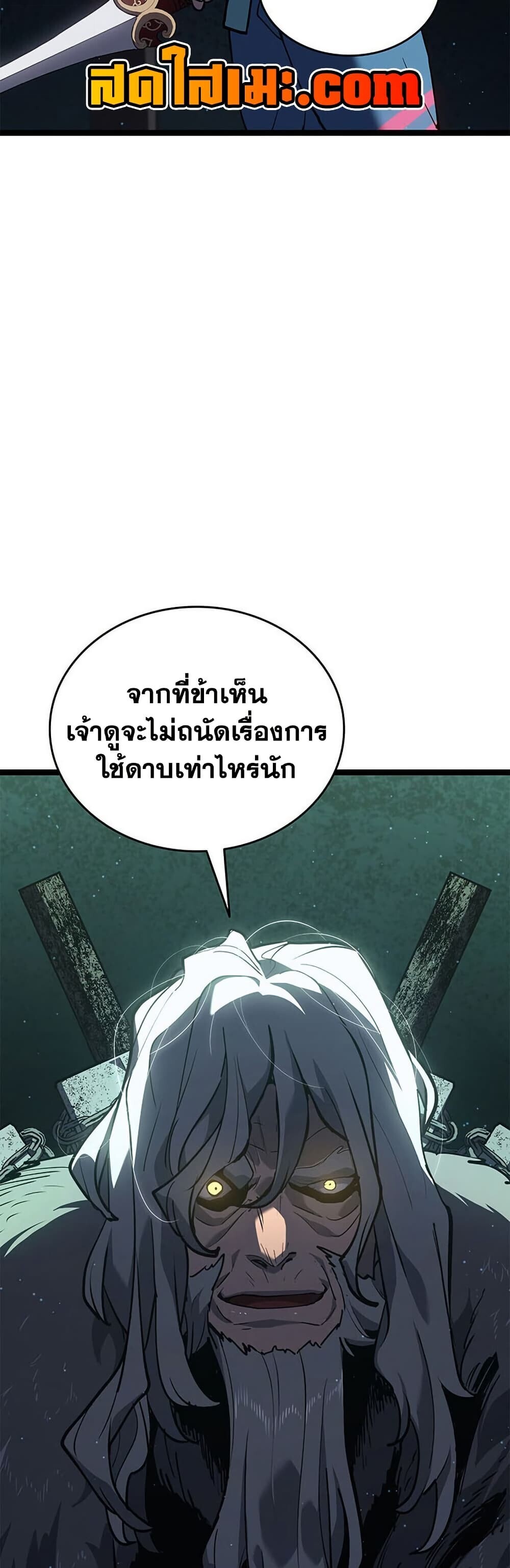 Reaper of the Drifting Moon ตอนที่ 115 หน้า 11