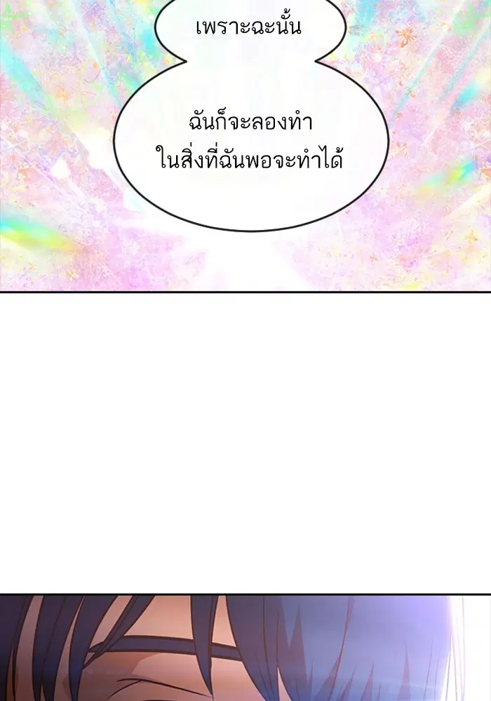 Random Chat ตอนที่ 272 หน้า 93