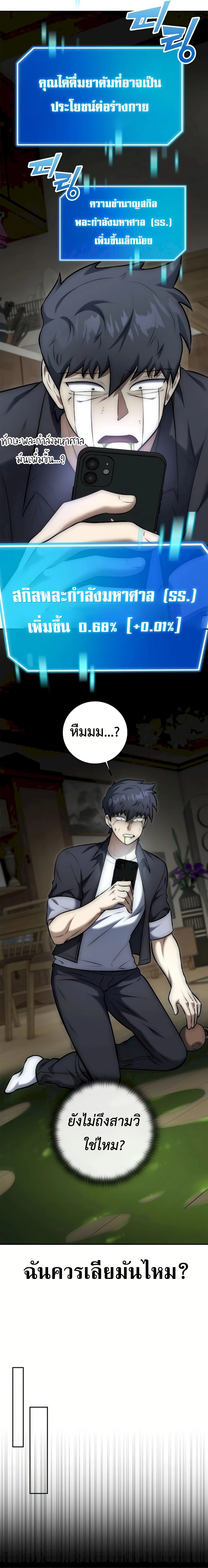 Subscribed To The Transcendental Channels แค่กดสับตะไคร้ ก็ได้พลังมาเฉยเลย ตอนที่ 9 หน้า 23