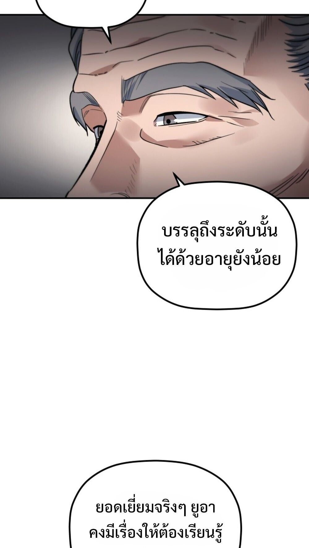 The Youngest Son of the Eunhae Sangdan บุตรชายคนสุดท้องแห่งหอการค้าอึนเฮ ตอนที่ 41 หน้า 70