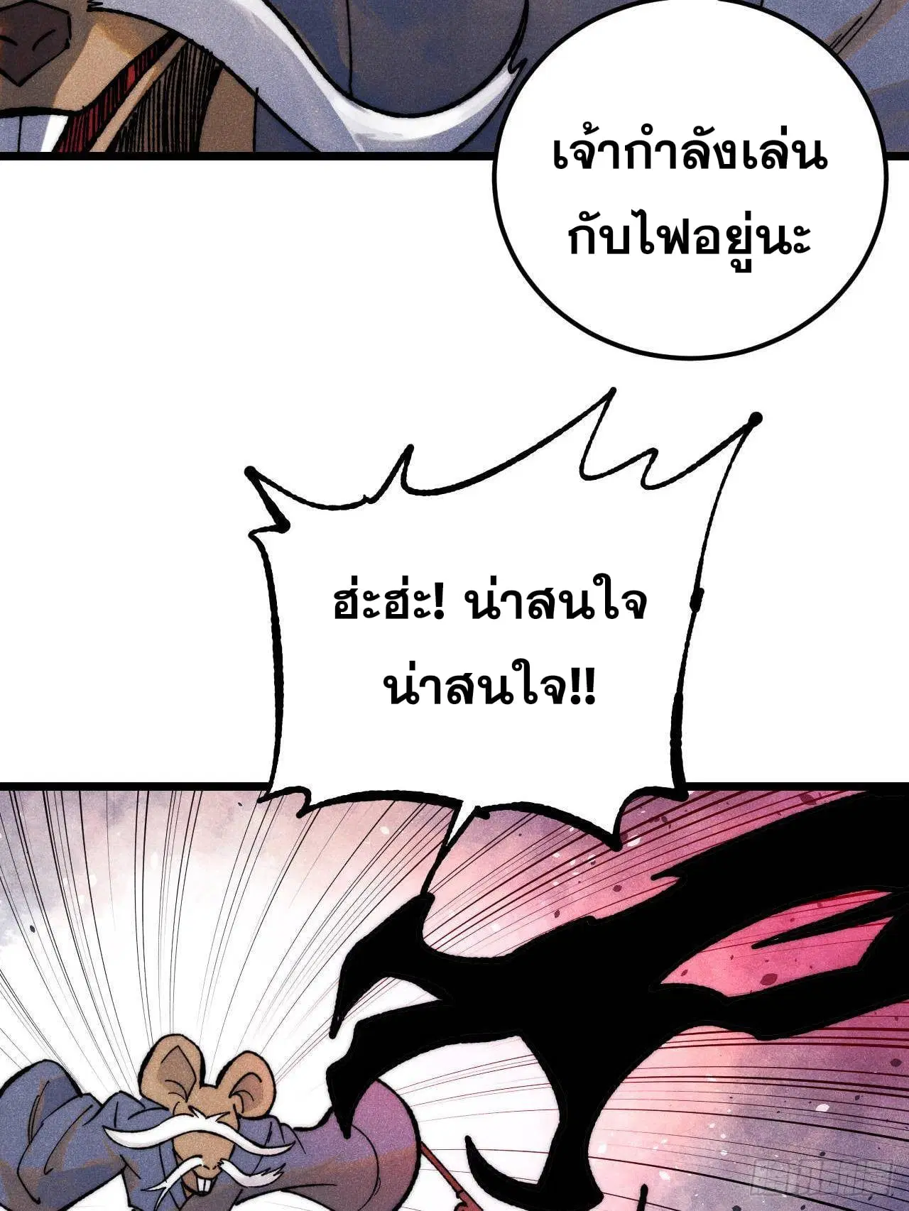 All Hail the Sect Leader ตอนที่ 364 หน้า 23