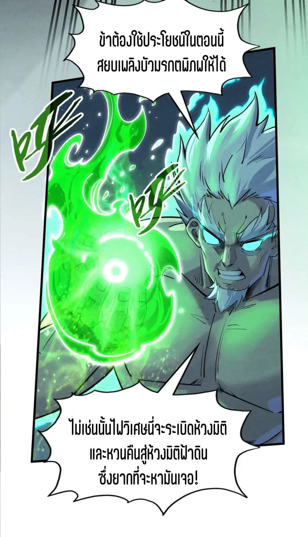 The Eternal Supreme ตอนที่ 200 หน้า 12