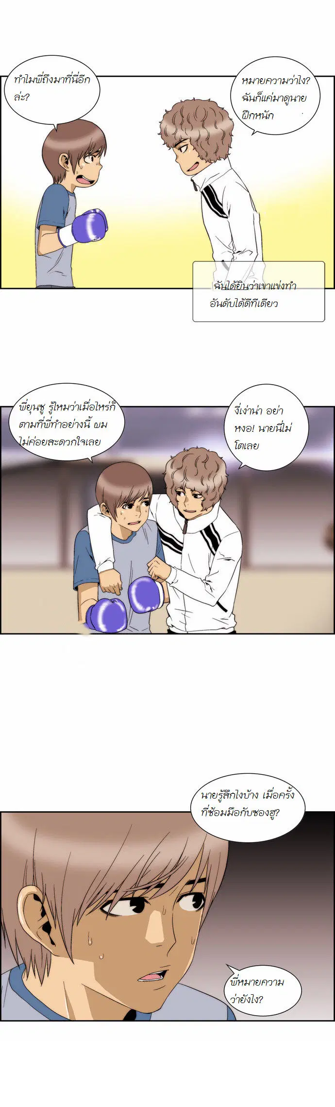 Green Boy ตอนที่ 74 หน้า 15