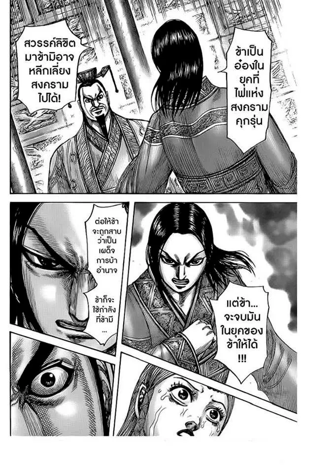 Kingdom ตอนที่ 427 หน้า 12