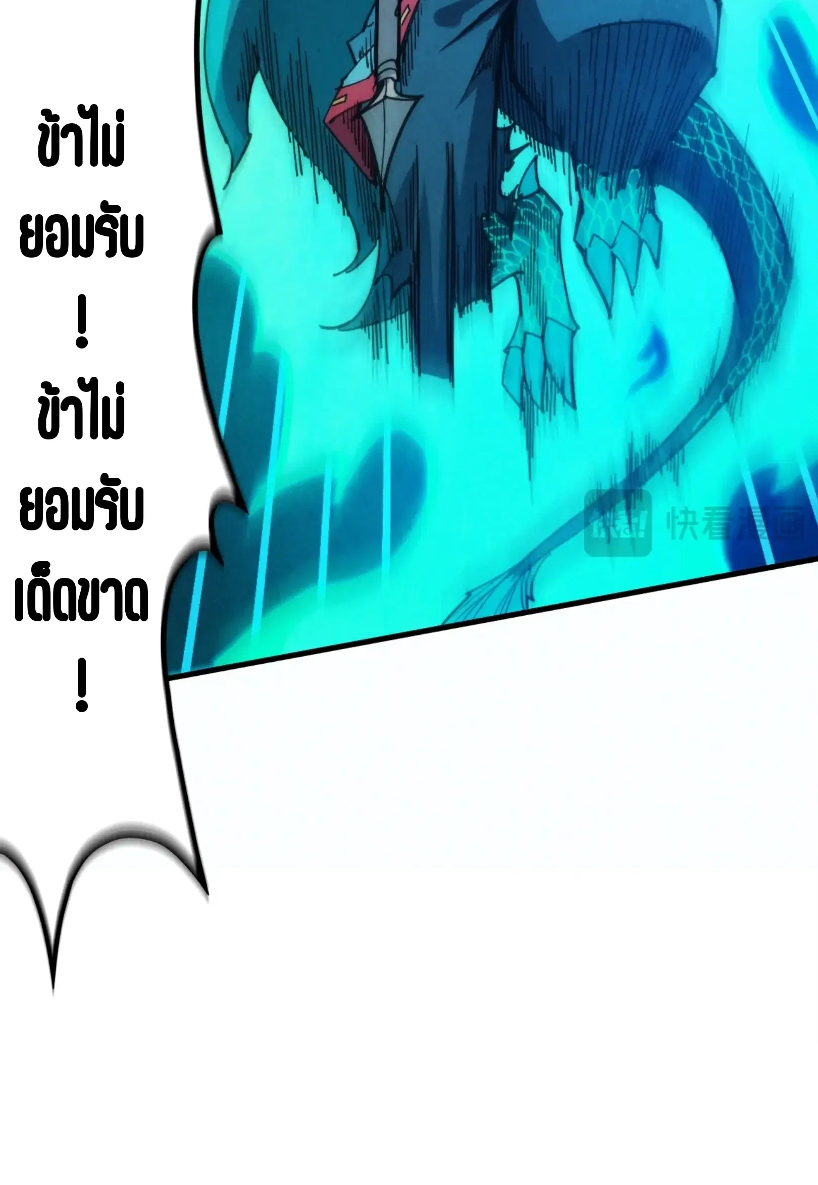 The Eternal Supreme ตอนที่ 275 หน้า 16