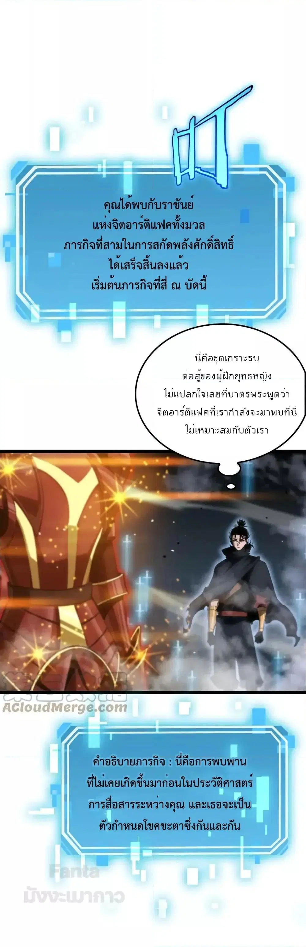 World’s Apocalypse Online ตอนที่ 178 หน้า 29