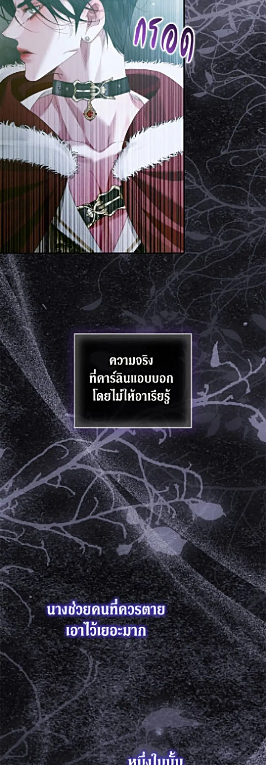 Becoming The Villain’s Family ตอนที่ 156 หน้า 47
