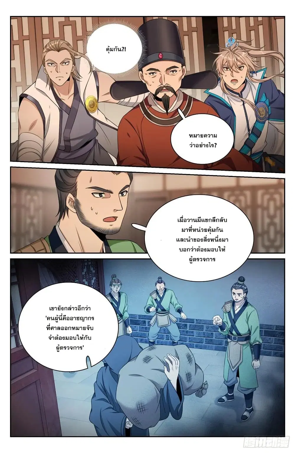 Nightwatcher ตอนที่ 265 หน้า 15