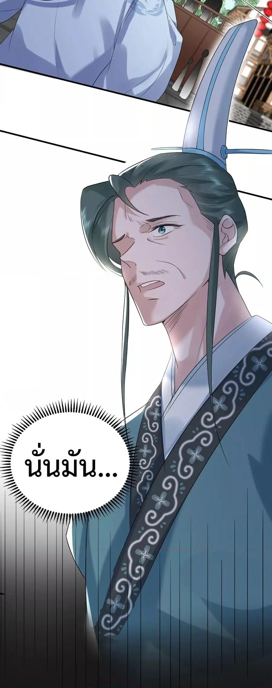 Am I Invincible ตอนที่ 90 หน้า 27