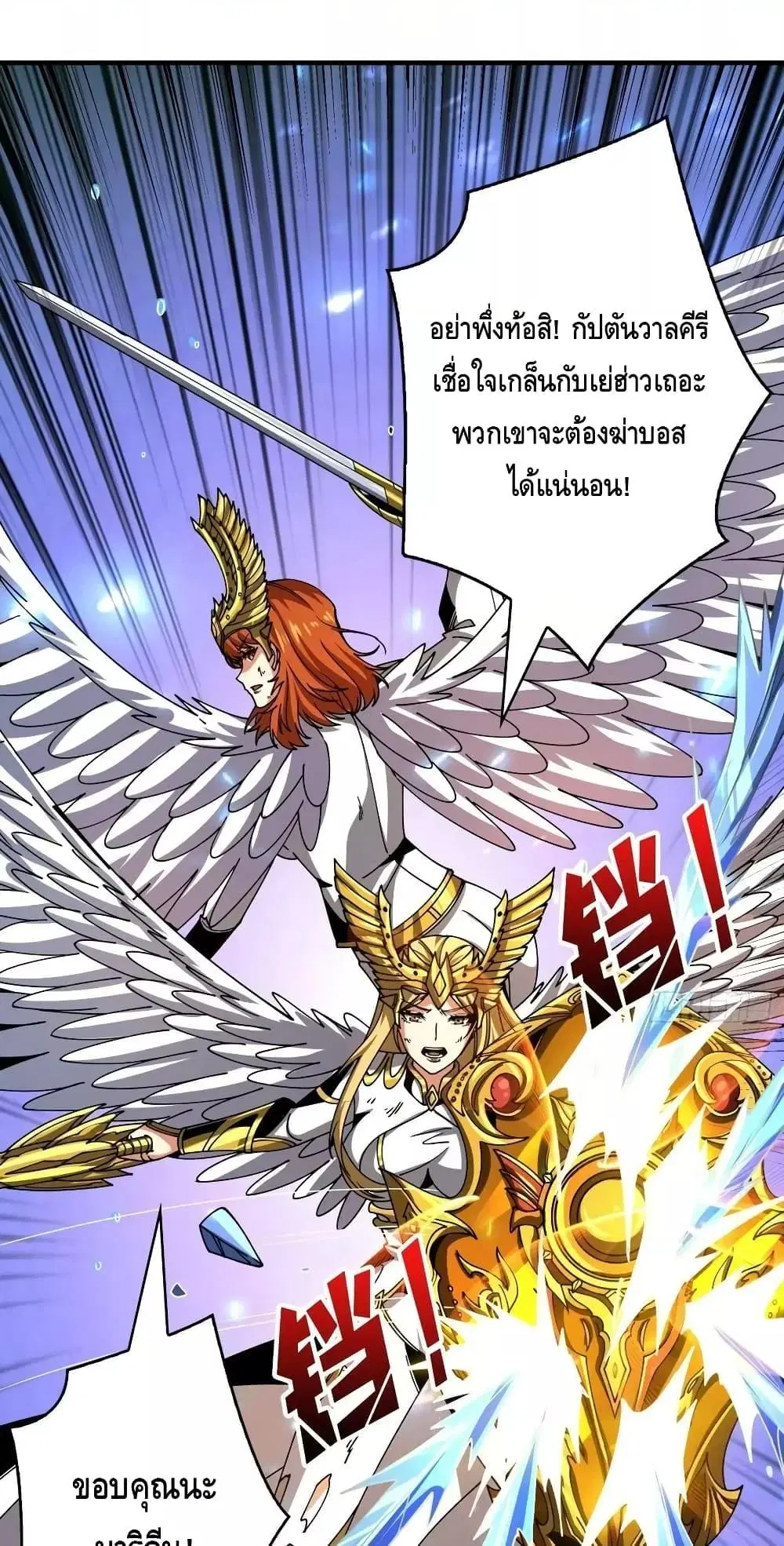 King Account at the Start ตอนที่ 287 หน้า 18