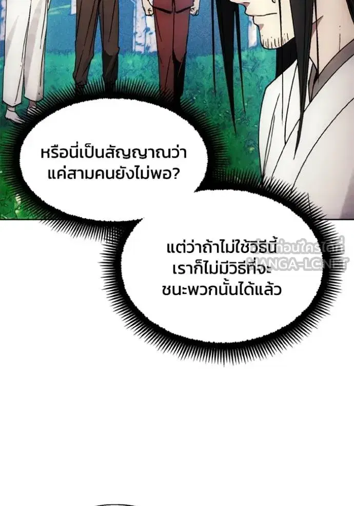 How to Live as a Villain ตอนที่ 161 หน้า 69