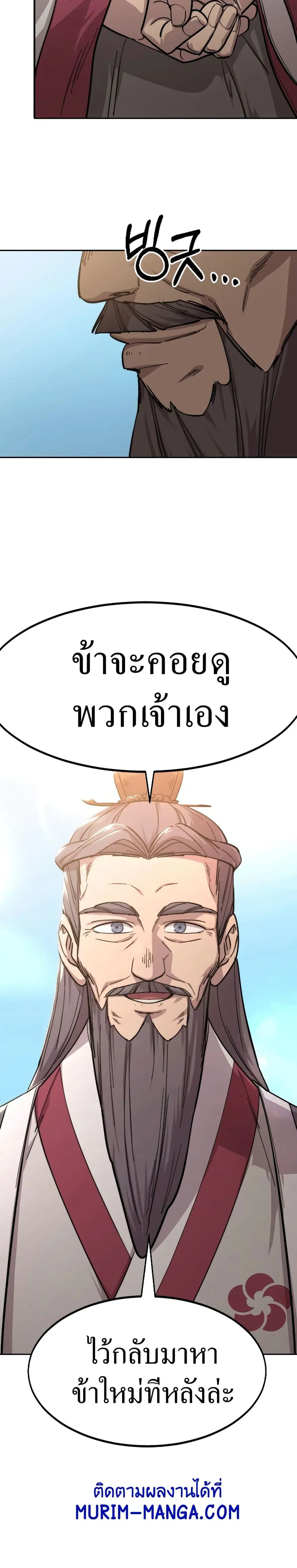 Return of the Mount Hua Sect ตอนที่ 57 หน้า 37