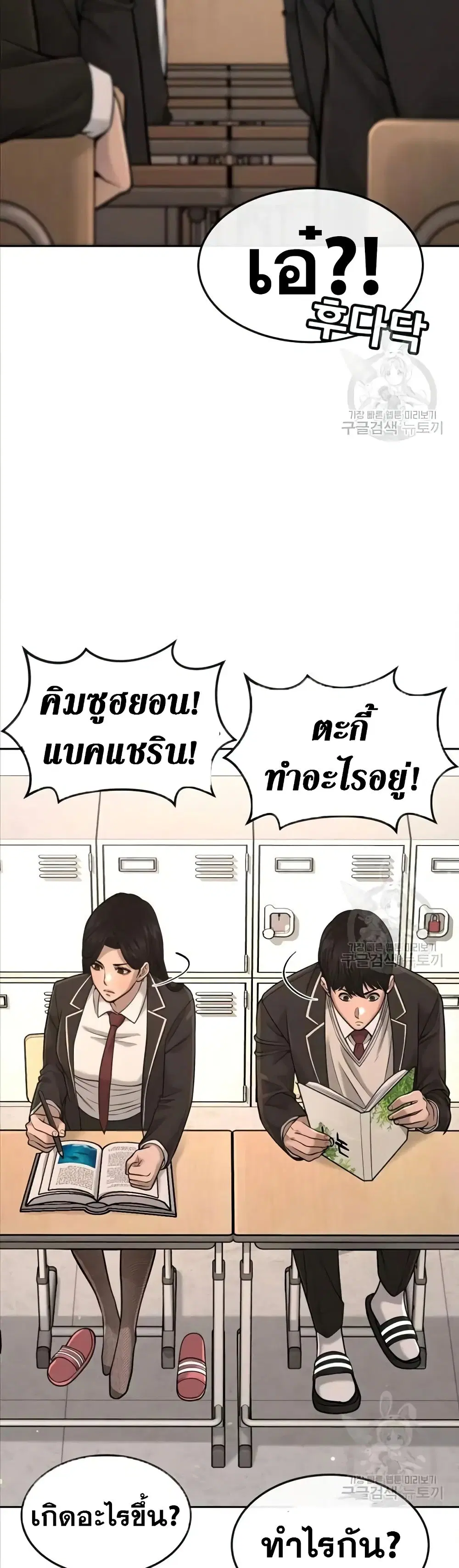 Quest Supremacy ตอนที่ 56 หน้า 8