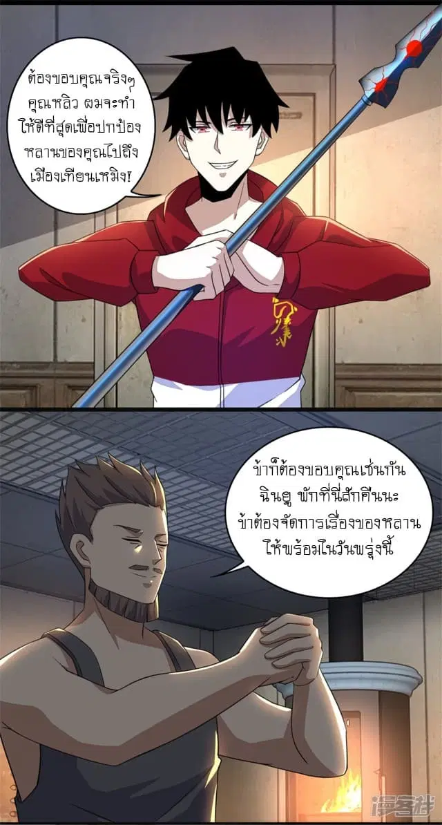 The King of Doom ตอนที่ 86 หน้า 4