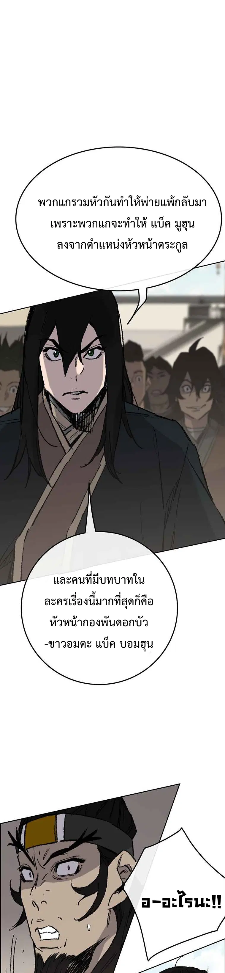 The Undefeatable Swordsman ตอนที่ 78 หน้า 21