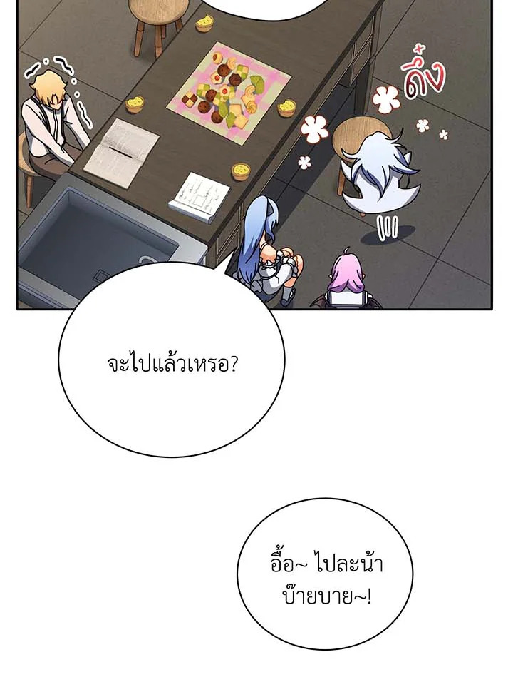 Necromancer Academy’s Genius Summoner ตอนที่ 63 หน้า 120