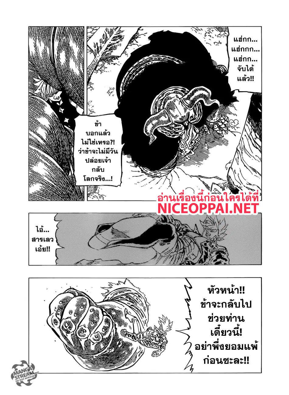 Nanatsu no Taizai ตอนที่ 285 หน้า 6