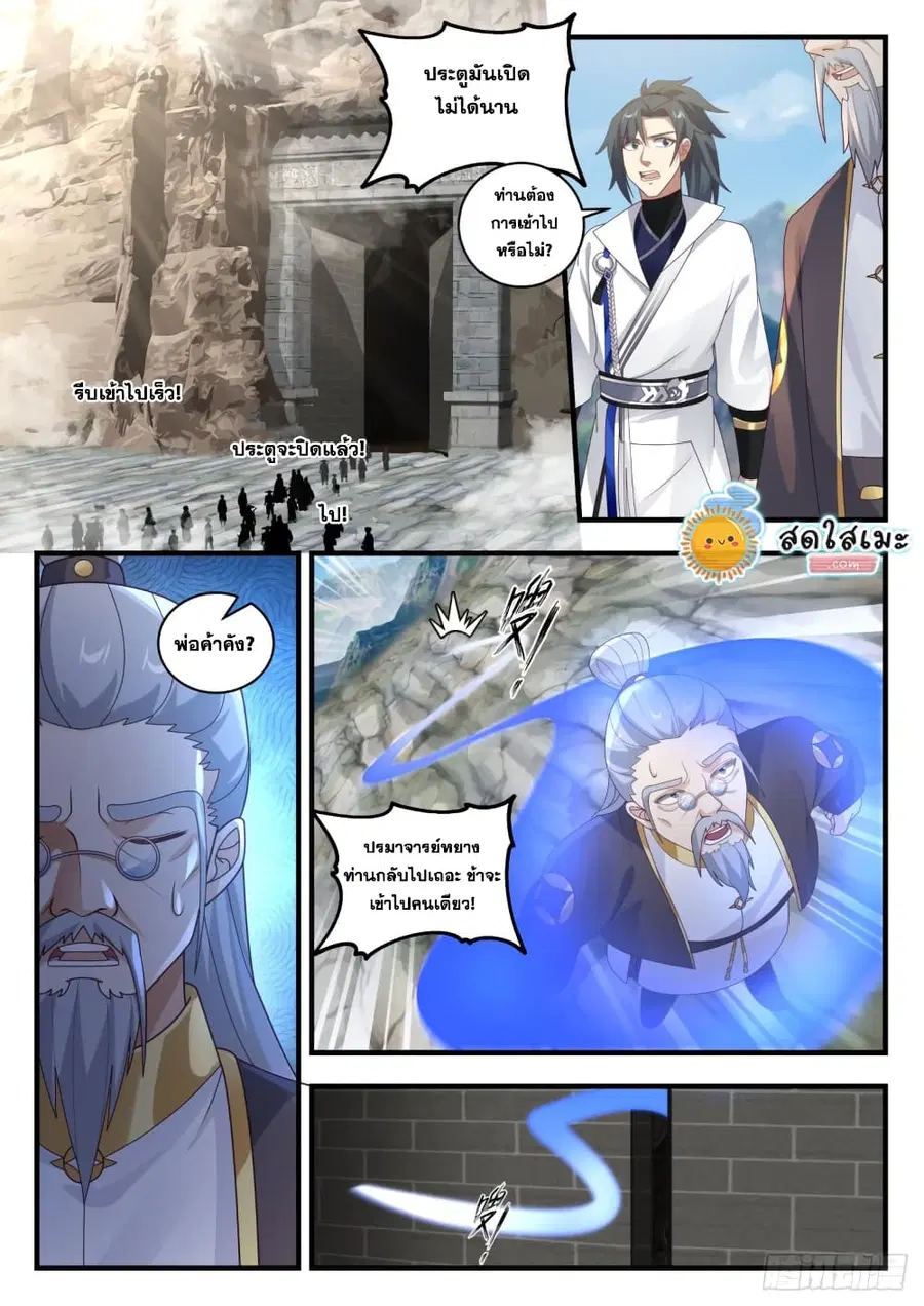 Martial Peak ตอนที่ 1641 หน้า 10