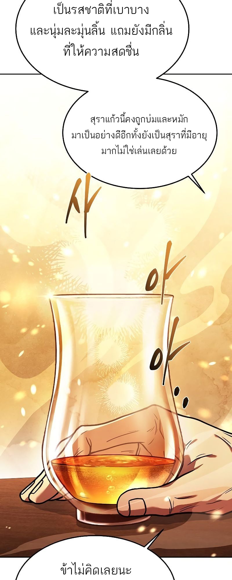 A Wizard’s Restaurant ตอนที่ 37 หน้า 15