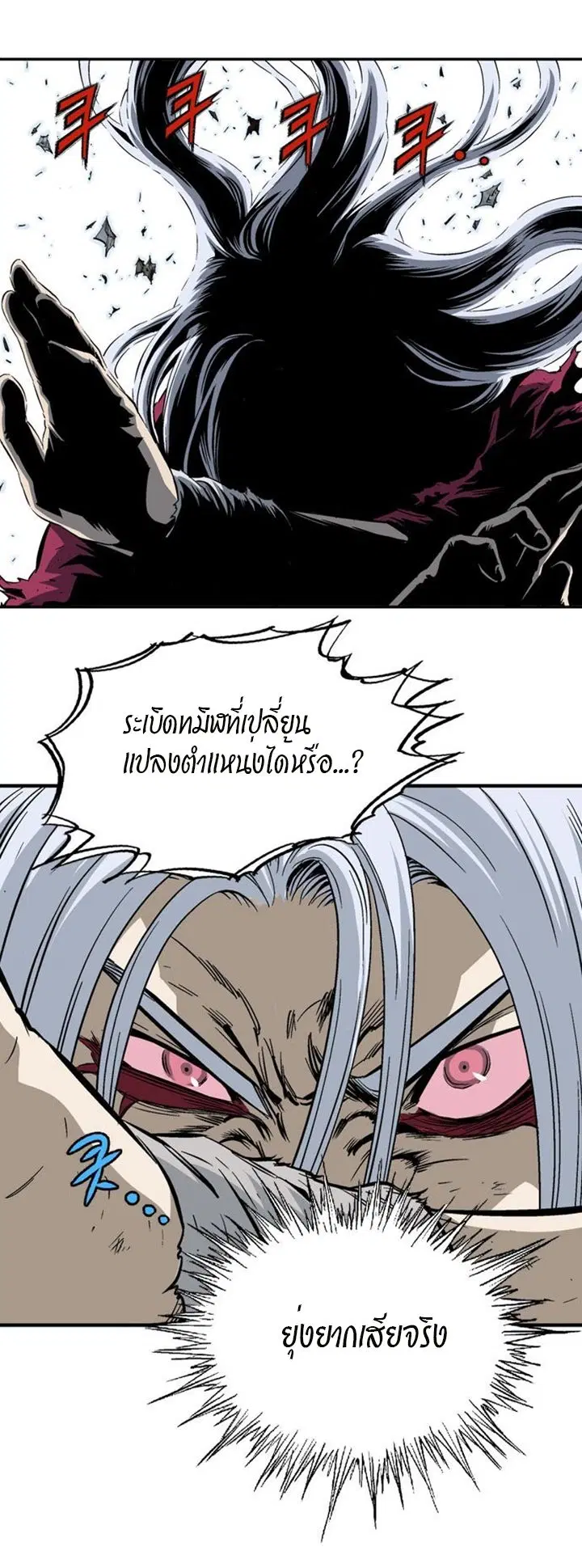 Gosu ตอนที่ 213 หน้า 8