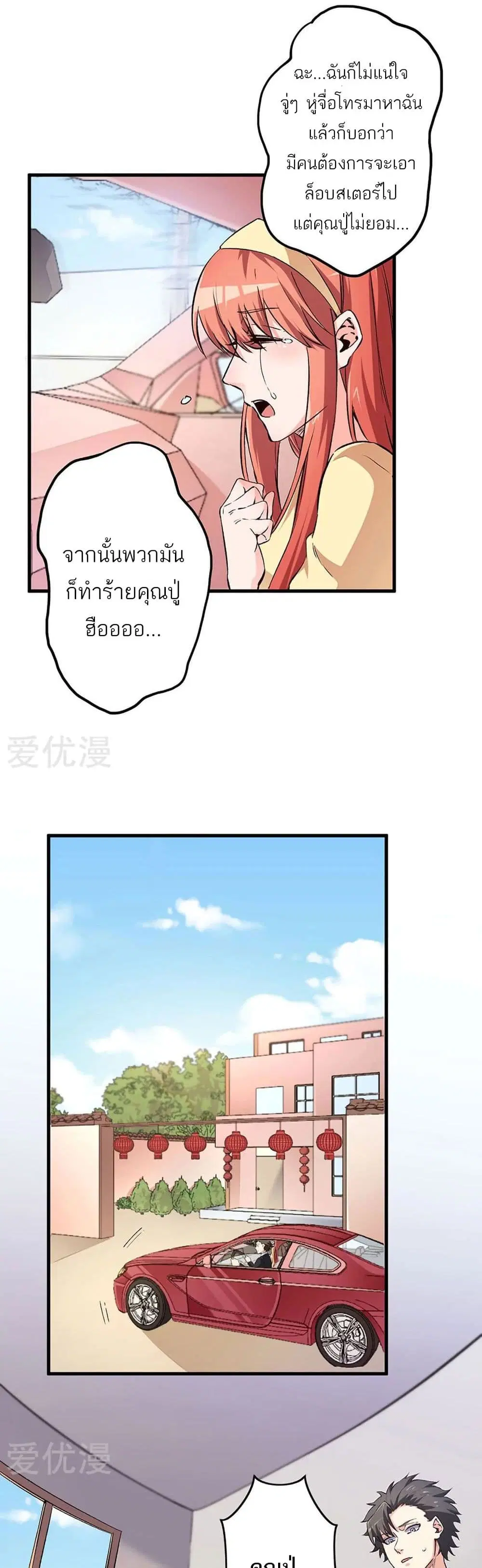 The Super Doctor From 2089 ตอนที่ 189 หน้า 6