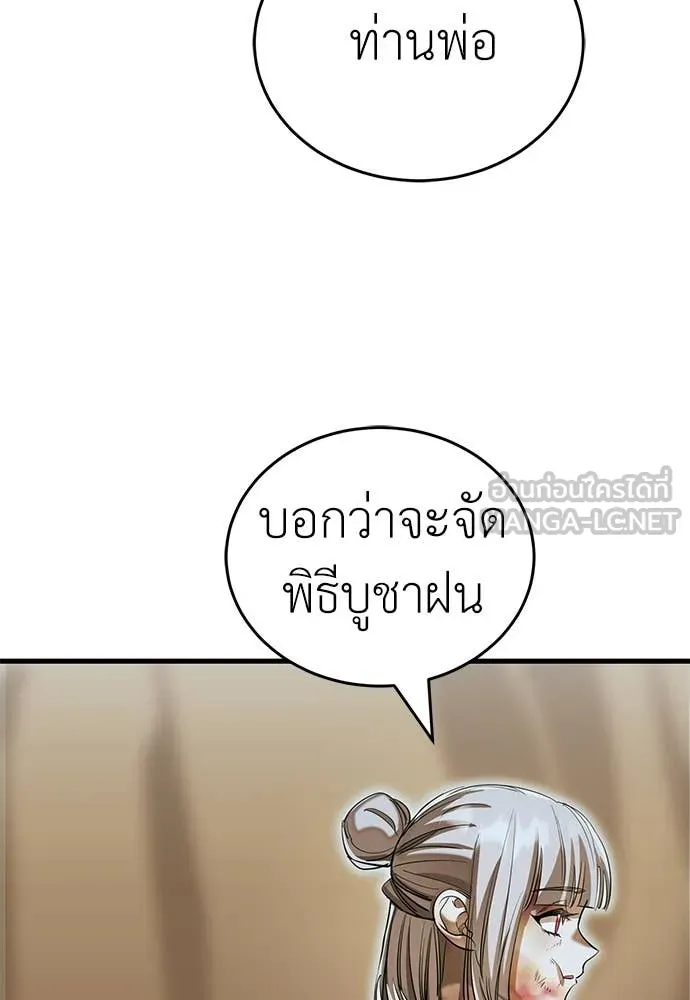 Reincarnation Path of The Underworld King ยอมรา ผู้พิพากษาจากนรก ตอนที่ 92 หน้า 46