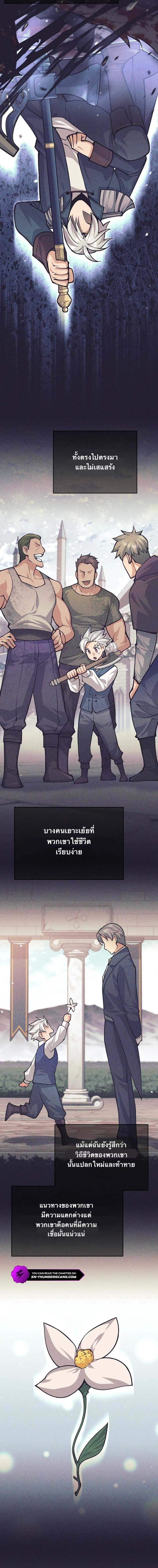 I Quit the Hero’s Party ตี้ผู้กล้ากากๆแบบนี้ ฉันขอลาออก! ตอนที่ 68 หน้า 10