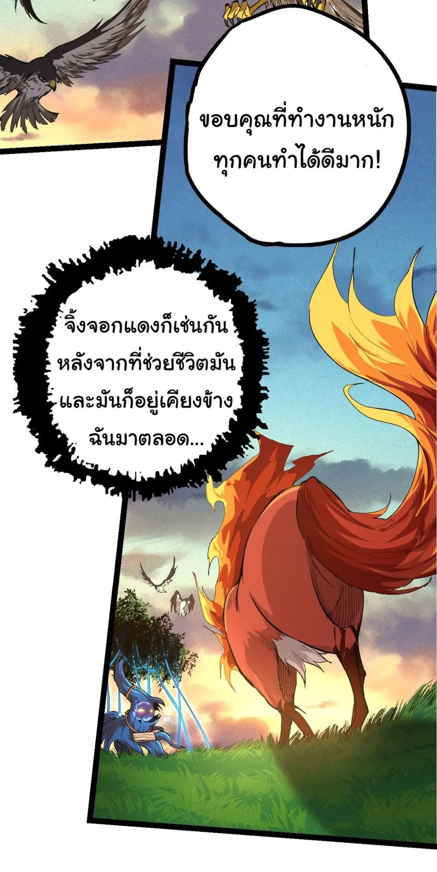 Evolution Begins With A Big Tree ตอนที่ 4 หน้า 27