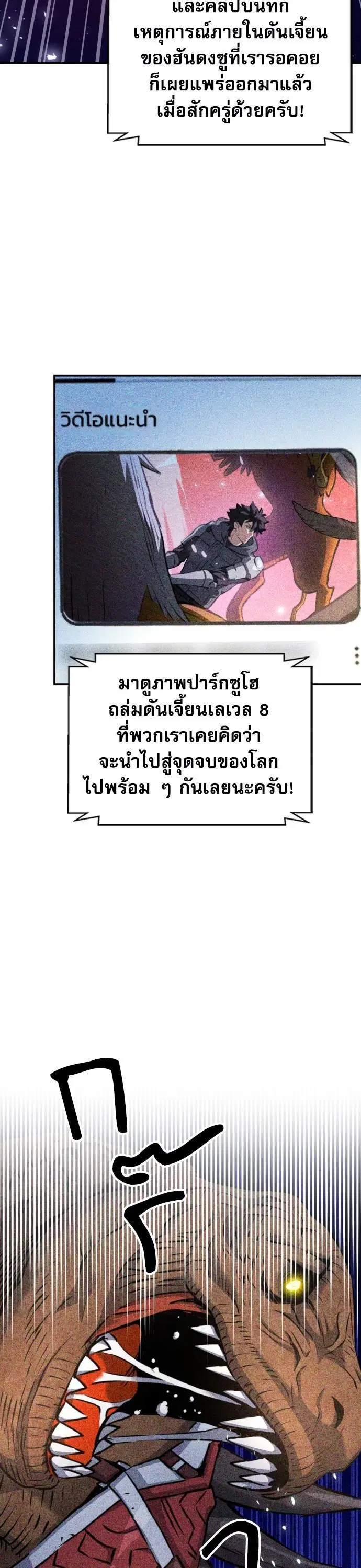 Seoul Station Druid ตอนที่ 167 หน้า 12