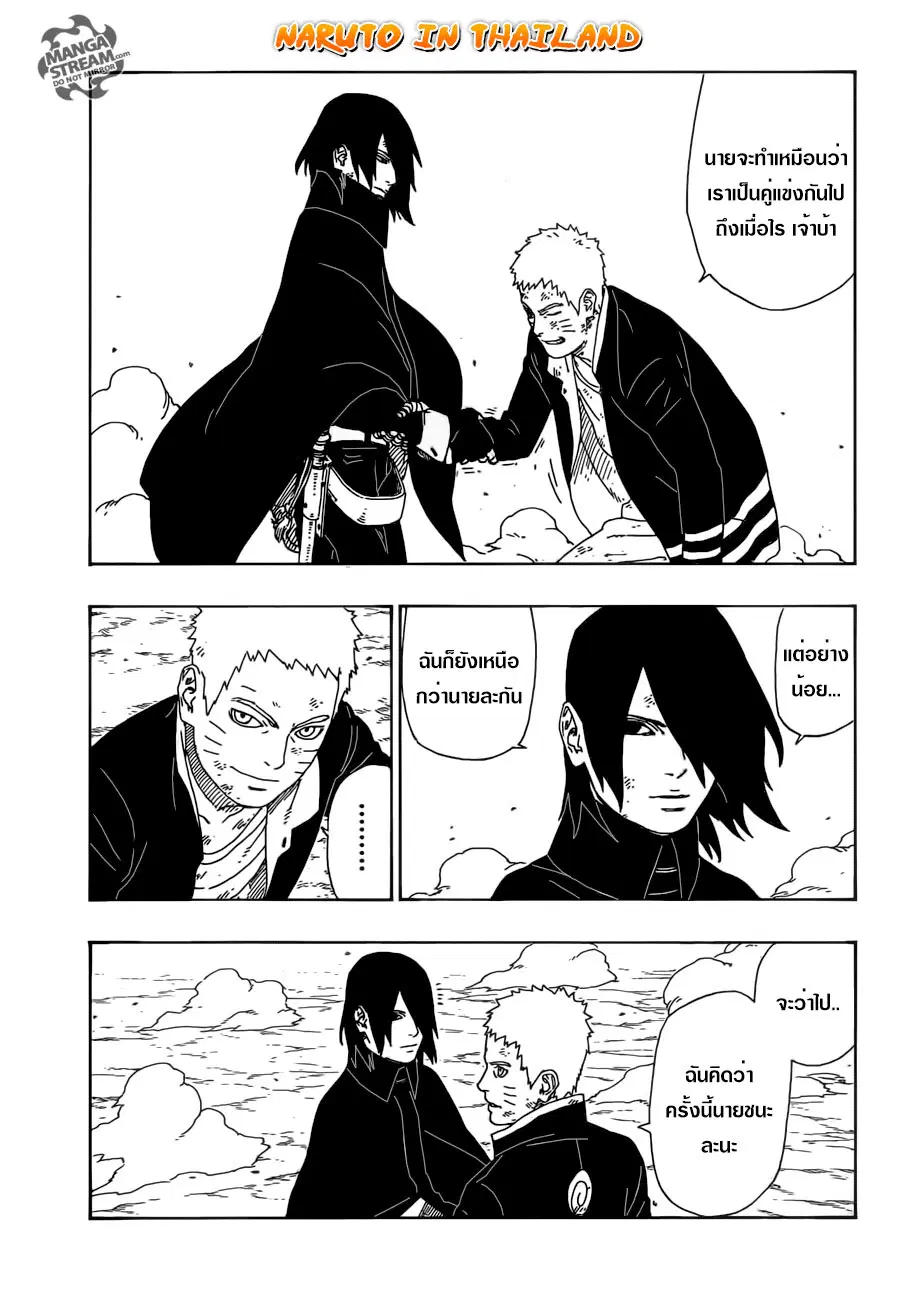 Boruto: Naruto Next Generations – โบรูโตะ: นารูโตะ เน็กซ์ เจนเนเรชั่น ตอนที่ 10 หน้า 4