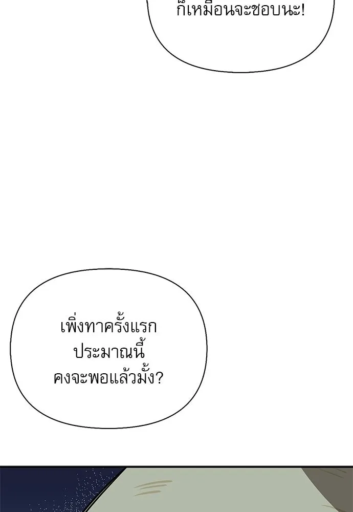 S-Class Hunter Heals with Monsters ฮันเตอร์ ระดับแกร่งกับฟาร์มมอนสเตอร์สุดป่วน ตอนที่ 32 หน้า 89