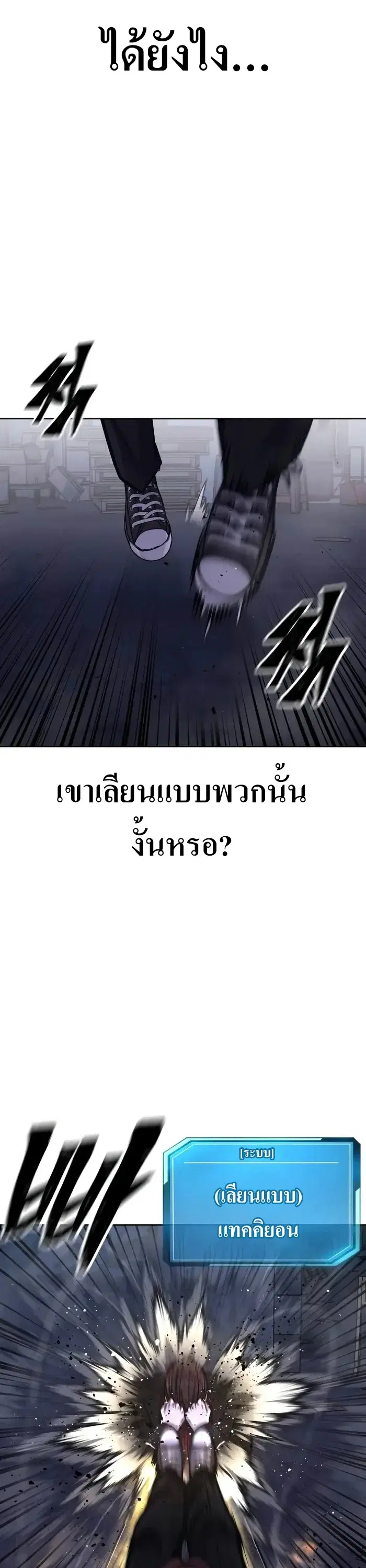Quest Supremacy ตอนที่ 134 หน้า 17