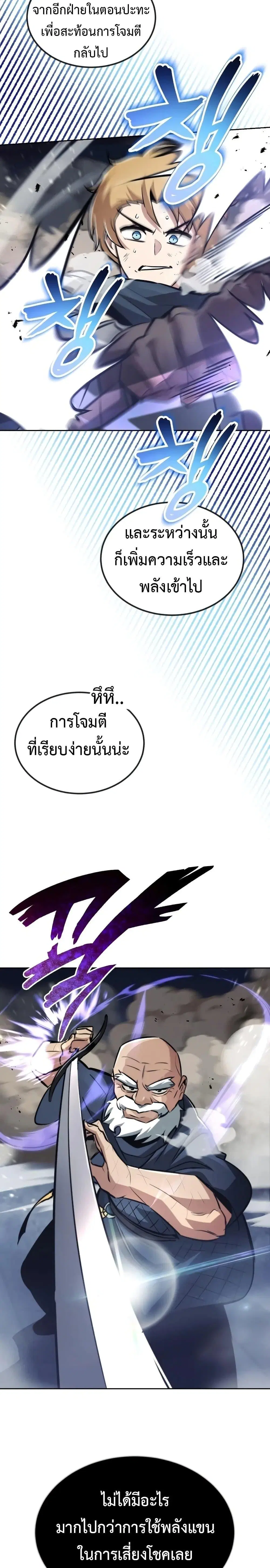 The Lazy Lord Masters the Sword ตอนที่ 45 หน้า 6