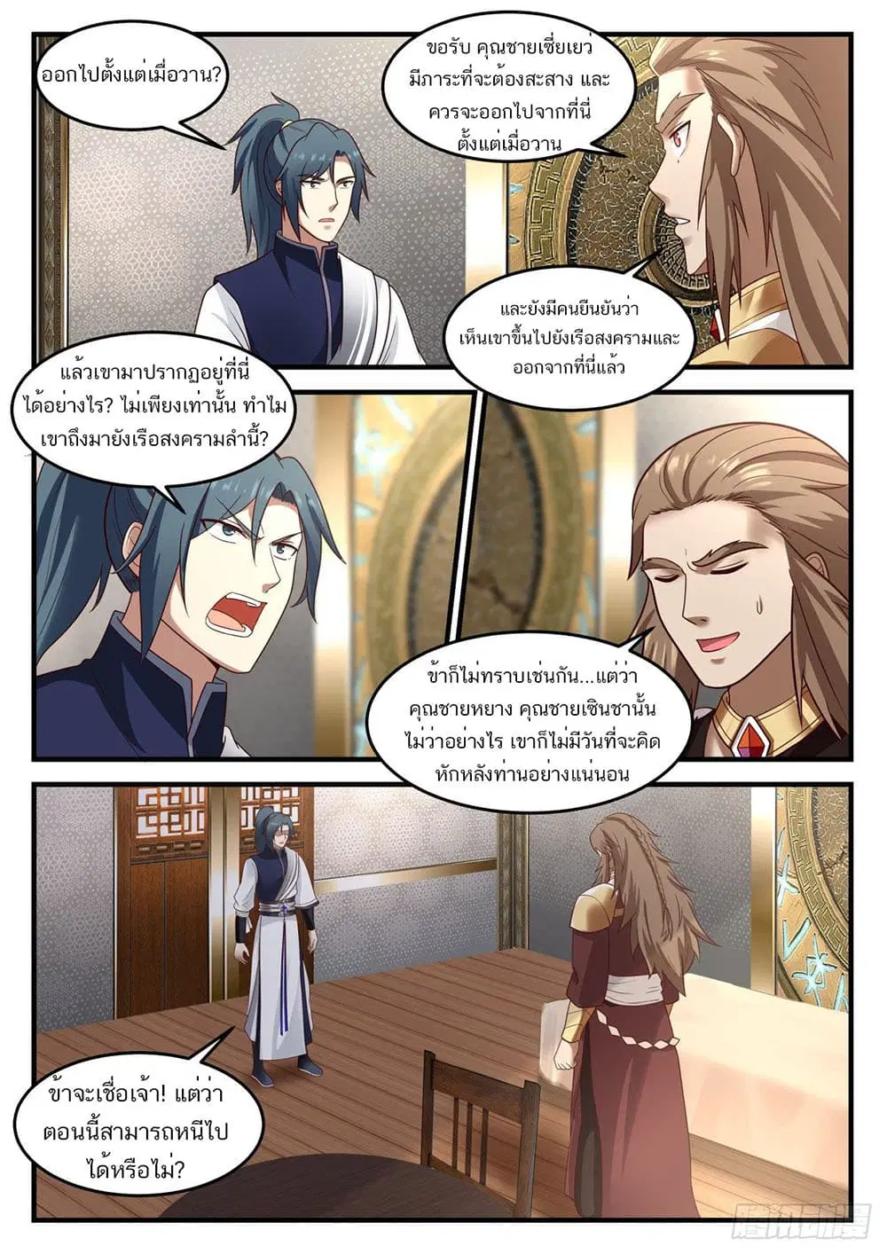 Martial Peak ตอนที่ 914 หน้า 5