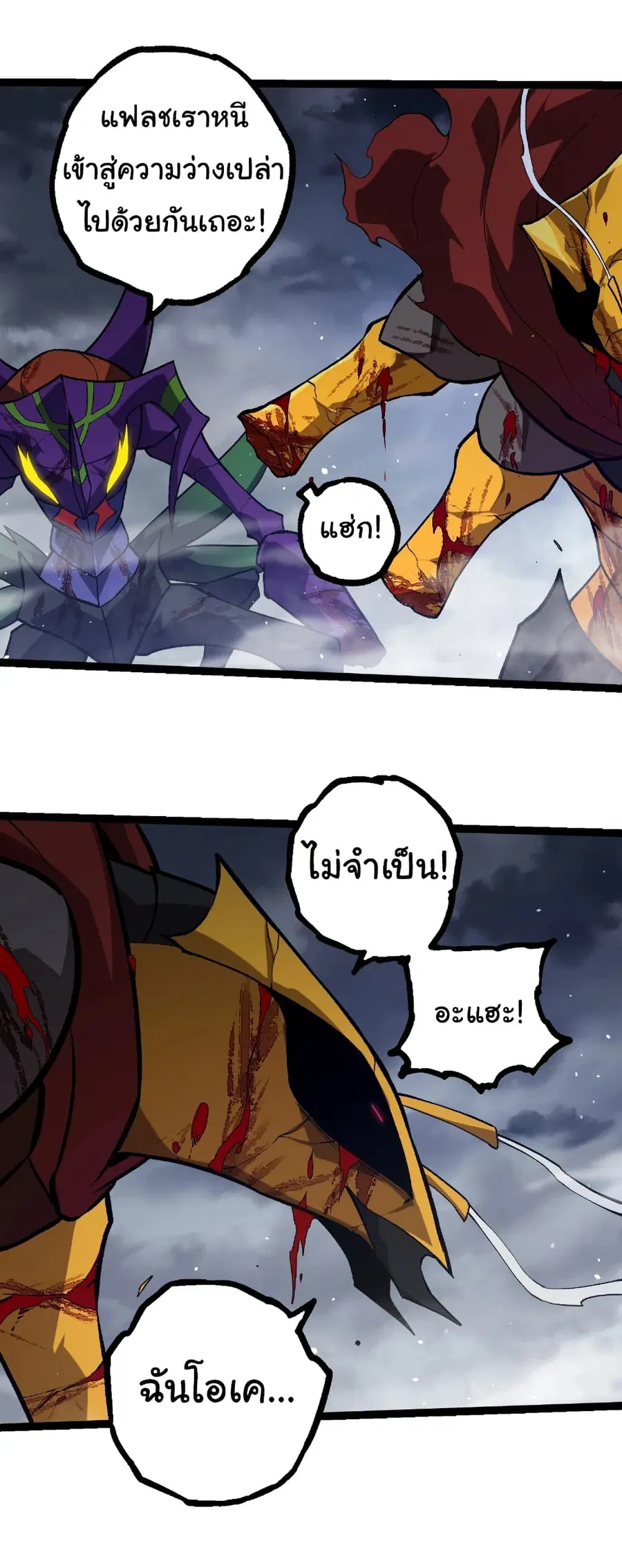 Evolution Begins With A Big Tree ตอนที่ 341 หน้า 28