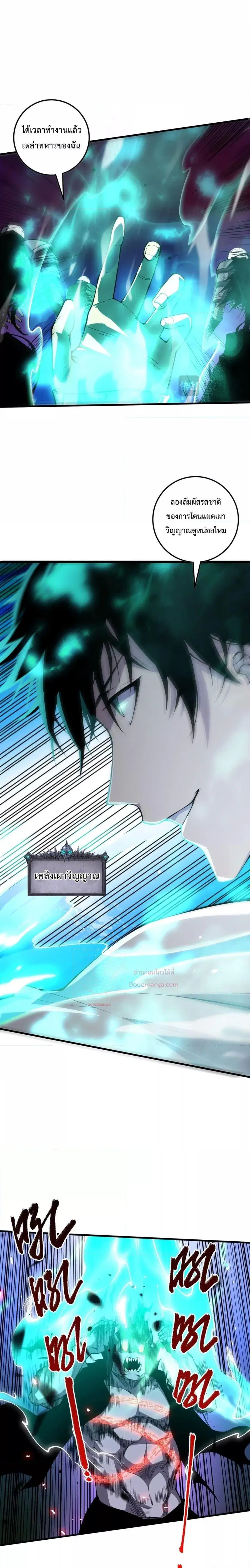 Necromancer King of The Scourge ตอนที่ 66 หน้า 13