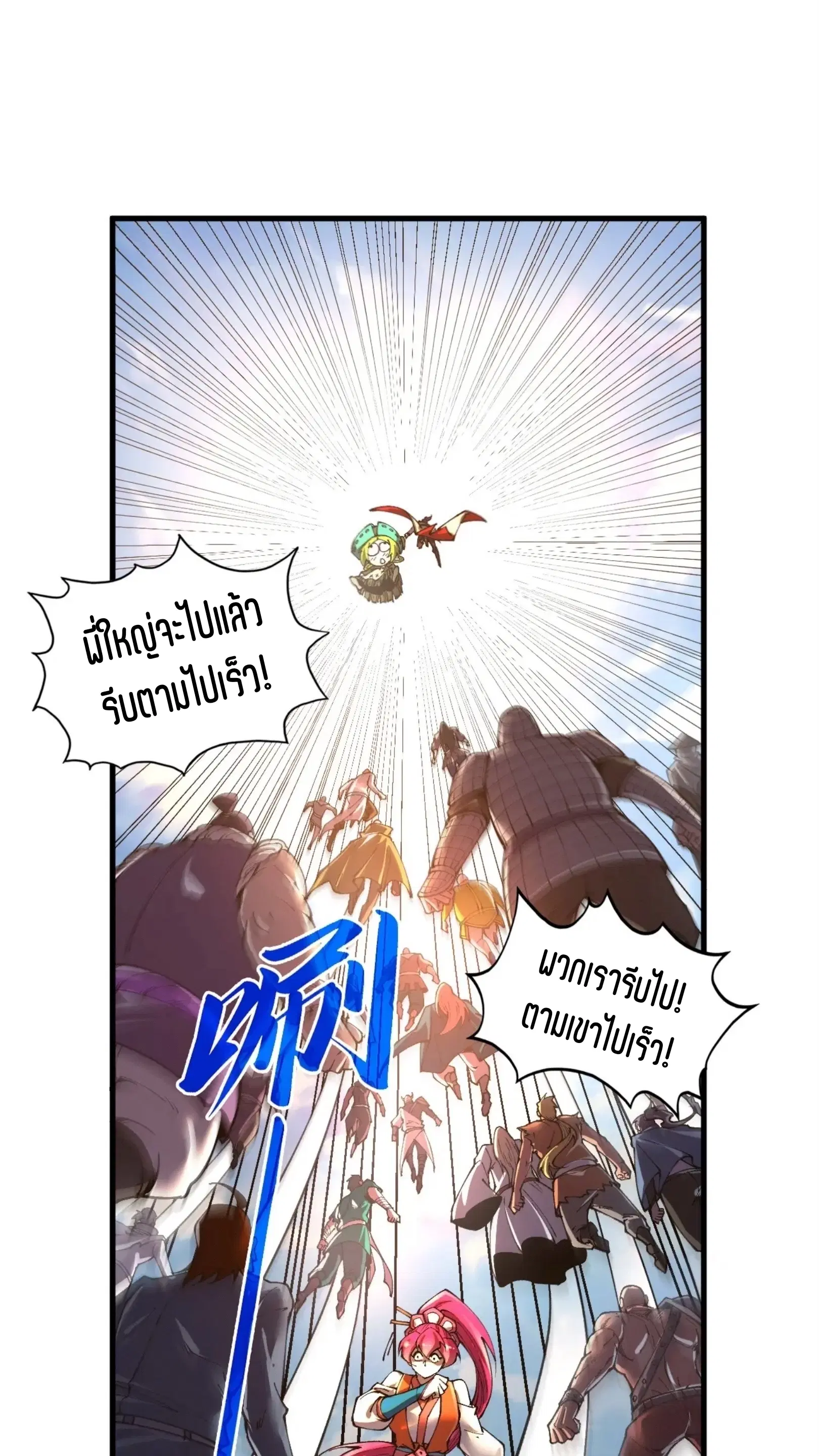 The Eternal Supreme ตอนที่ 412 หน้า 36